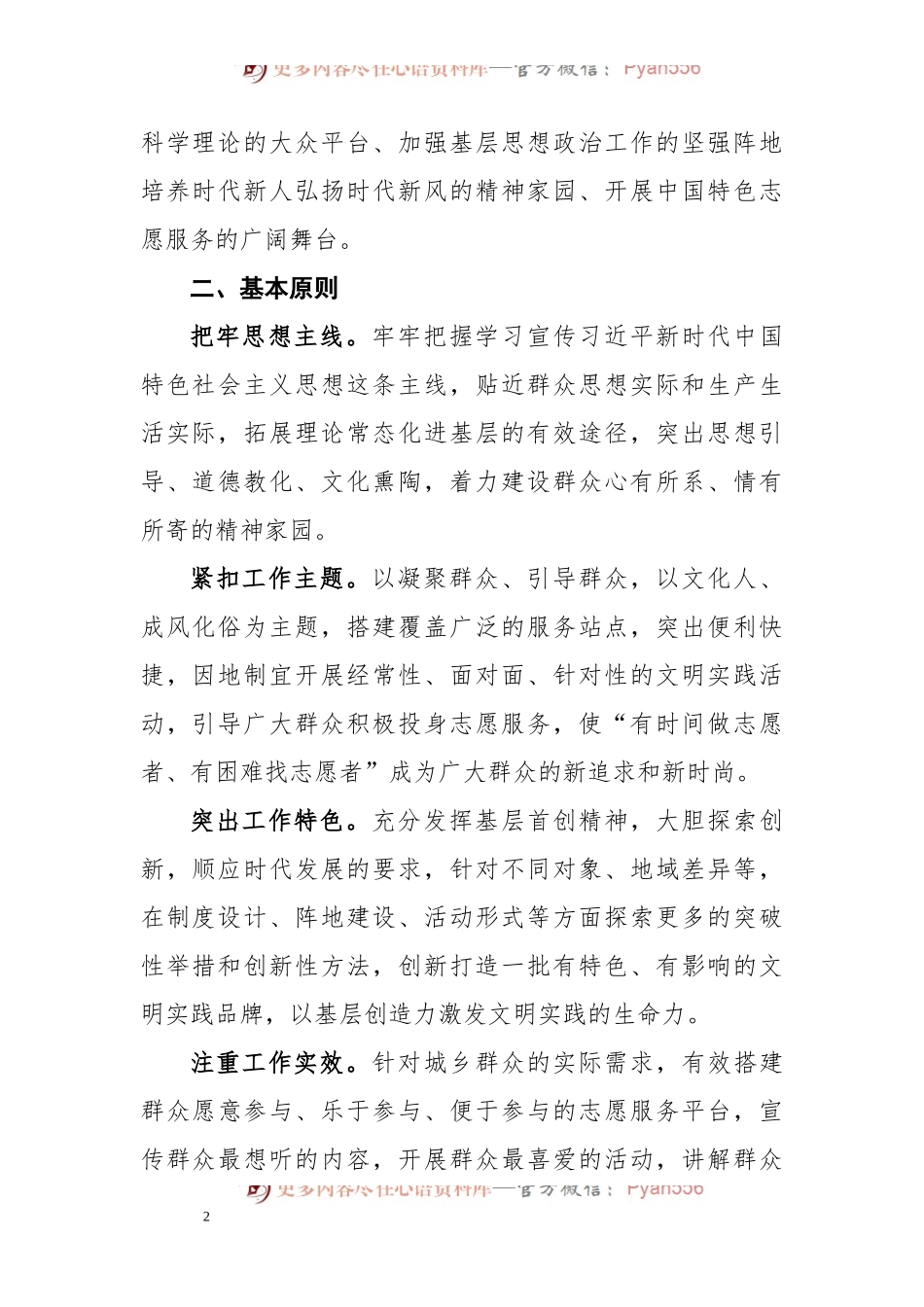 2022年区新时代文明实践“百千万”工程实施方案.docx_第2页