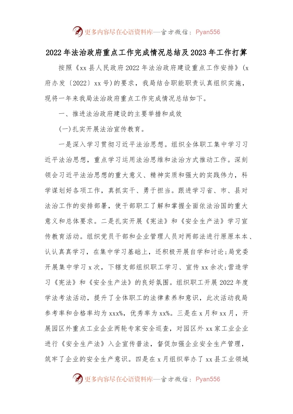 2022年法治政府重点工作完成情况总结及2023年工作打算.docx_第1页