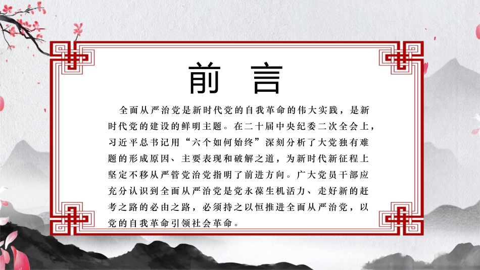 诚信廉政PPT模板.pptx_第2页
