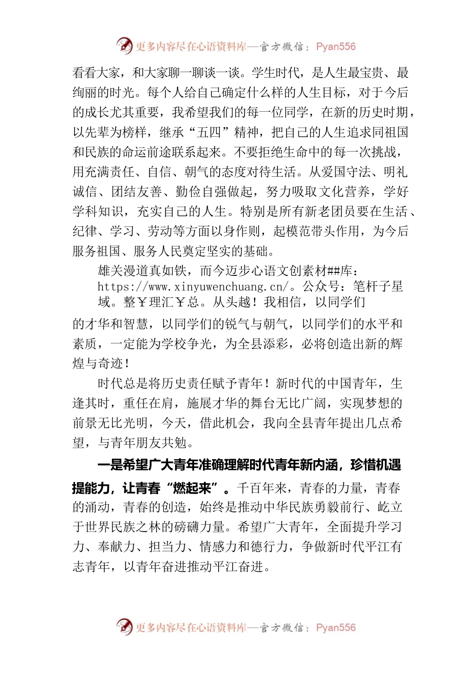 2023年“离队入团”仪式示范活动暨五四表彰大会上的致辞.docx_第2页