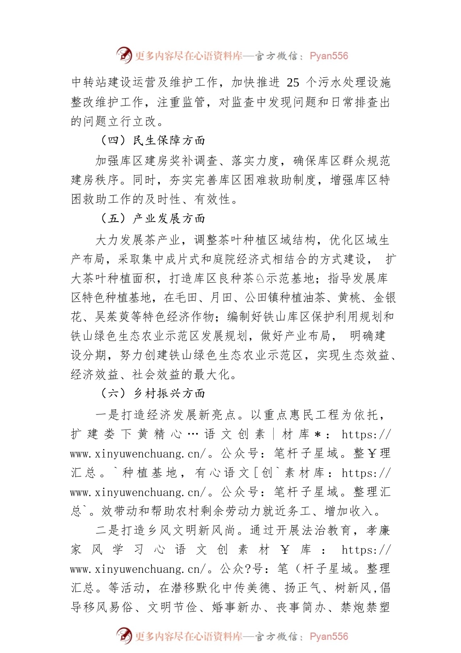 2023年县铁山水资源保护中心工作计划.docx_第2页