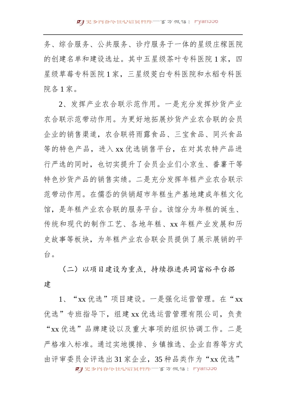 2022年xx县供销社上半年工作总结和下半年工作重点 （1）.docx_第2页
