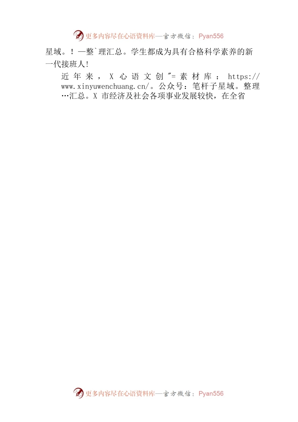 2023年在X市青少年科学调查体验活动”启动仪式上讲话.docx_第2页