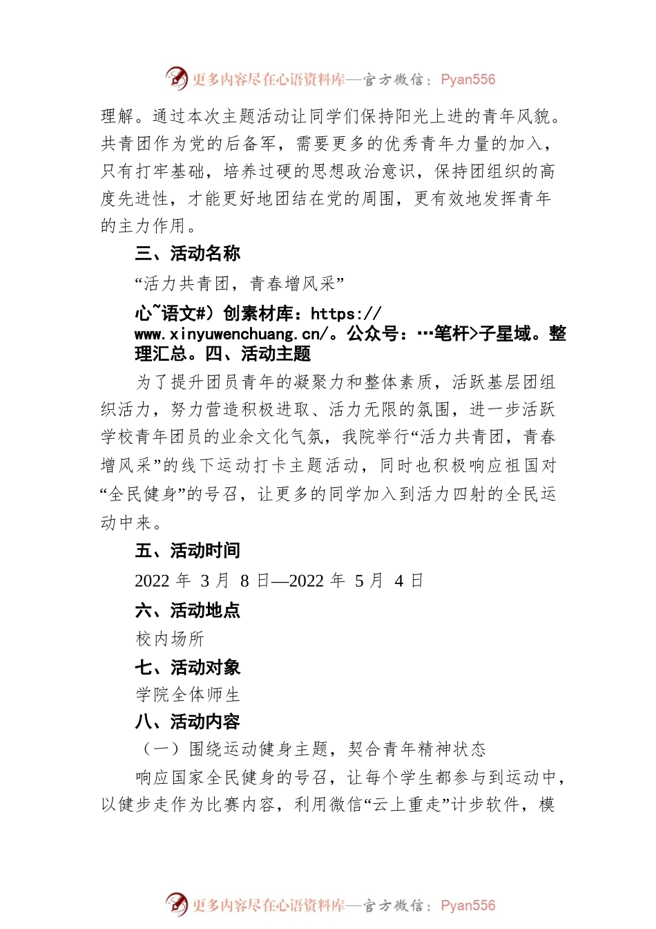 2022年关于建团一百周年活动策划书.docx_第2页