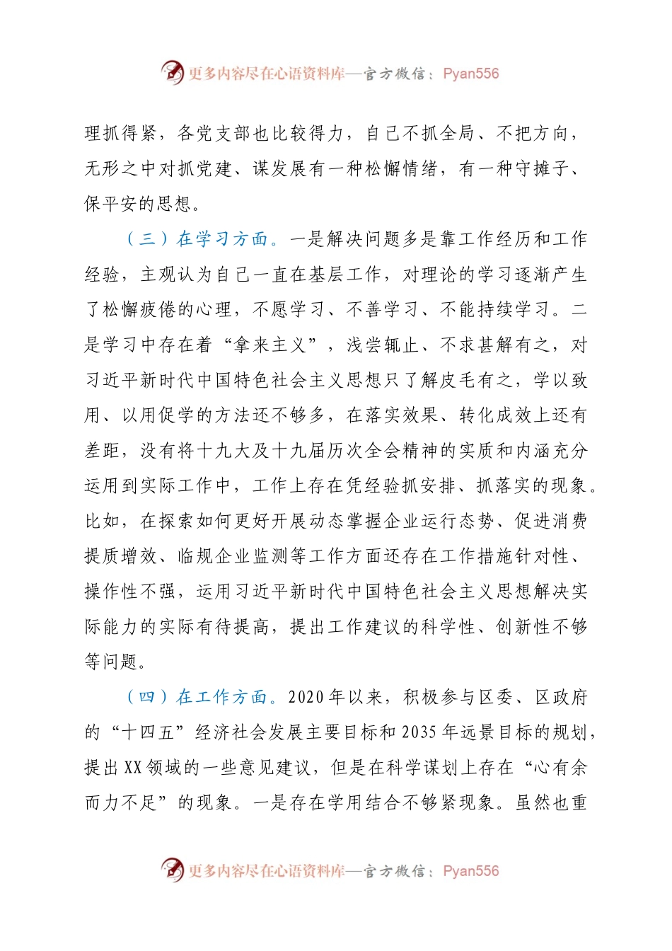 2020年组织生活会个人剖析材料.docx_第2页