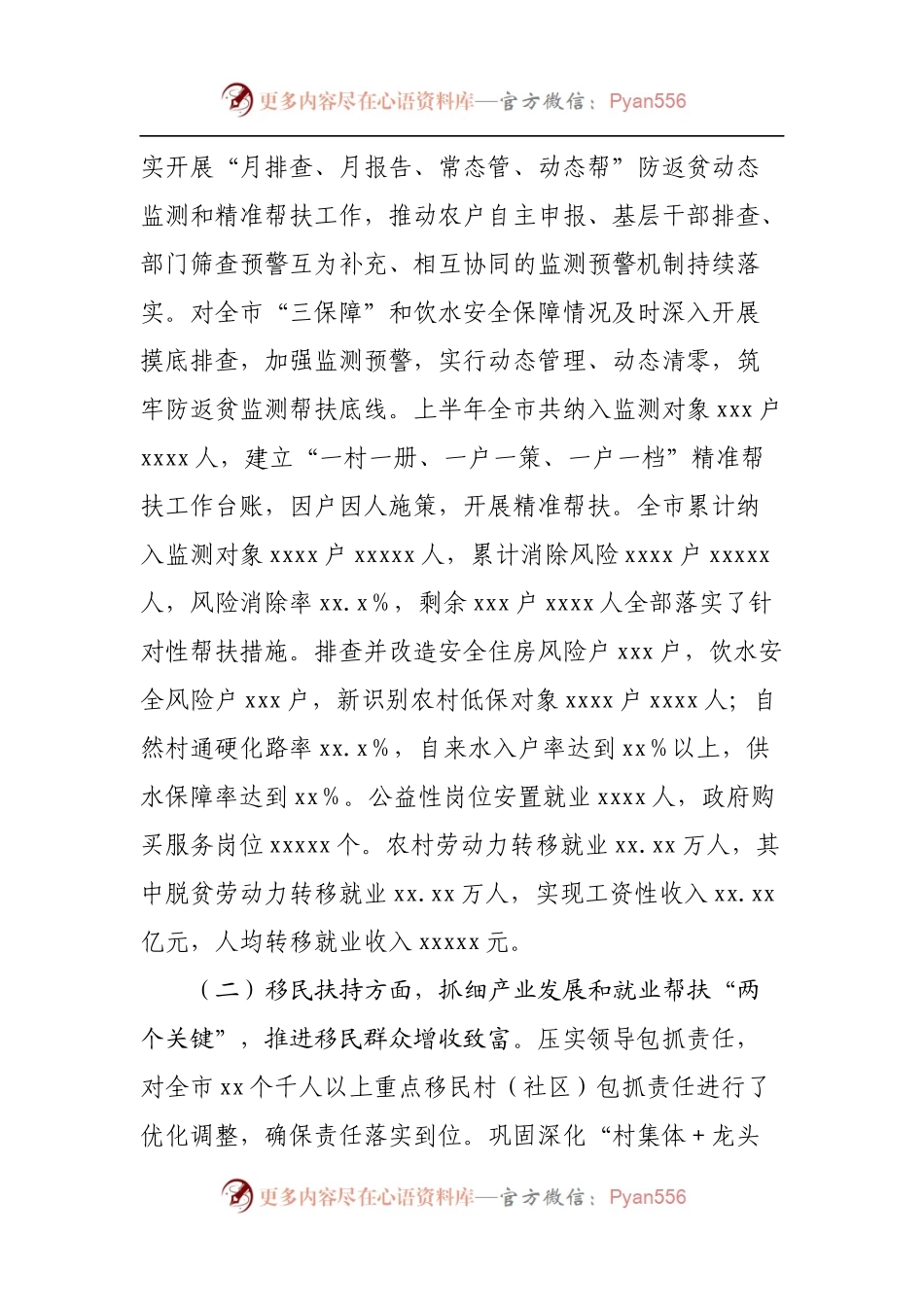 2022年上半年巩固拓展脱贫攻坚成果同乡村振兴有效衔接工作总结.docx_第2页