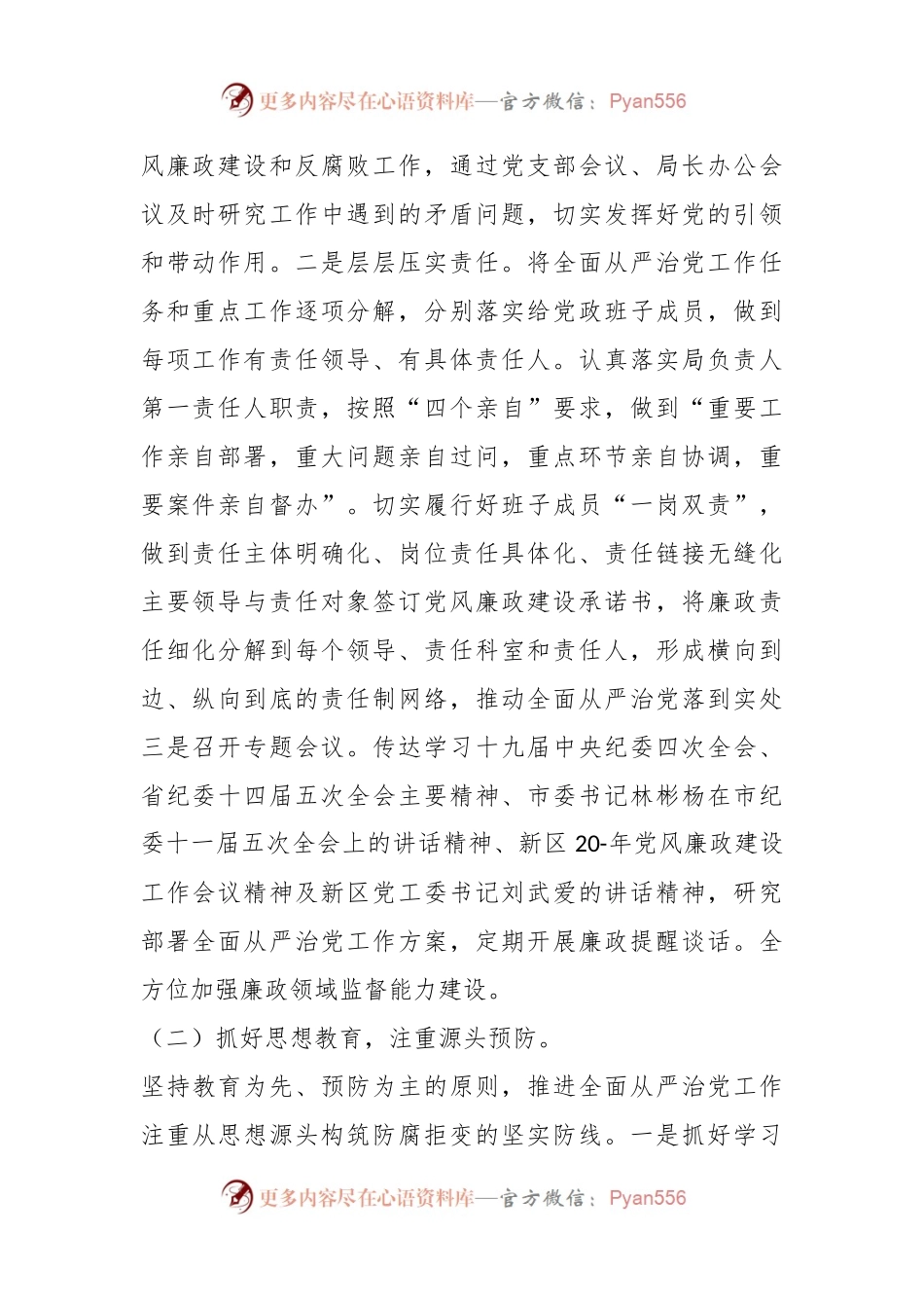 (6篇)关于全面从严治党分析研判报告合辑.docx_第2页