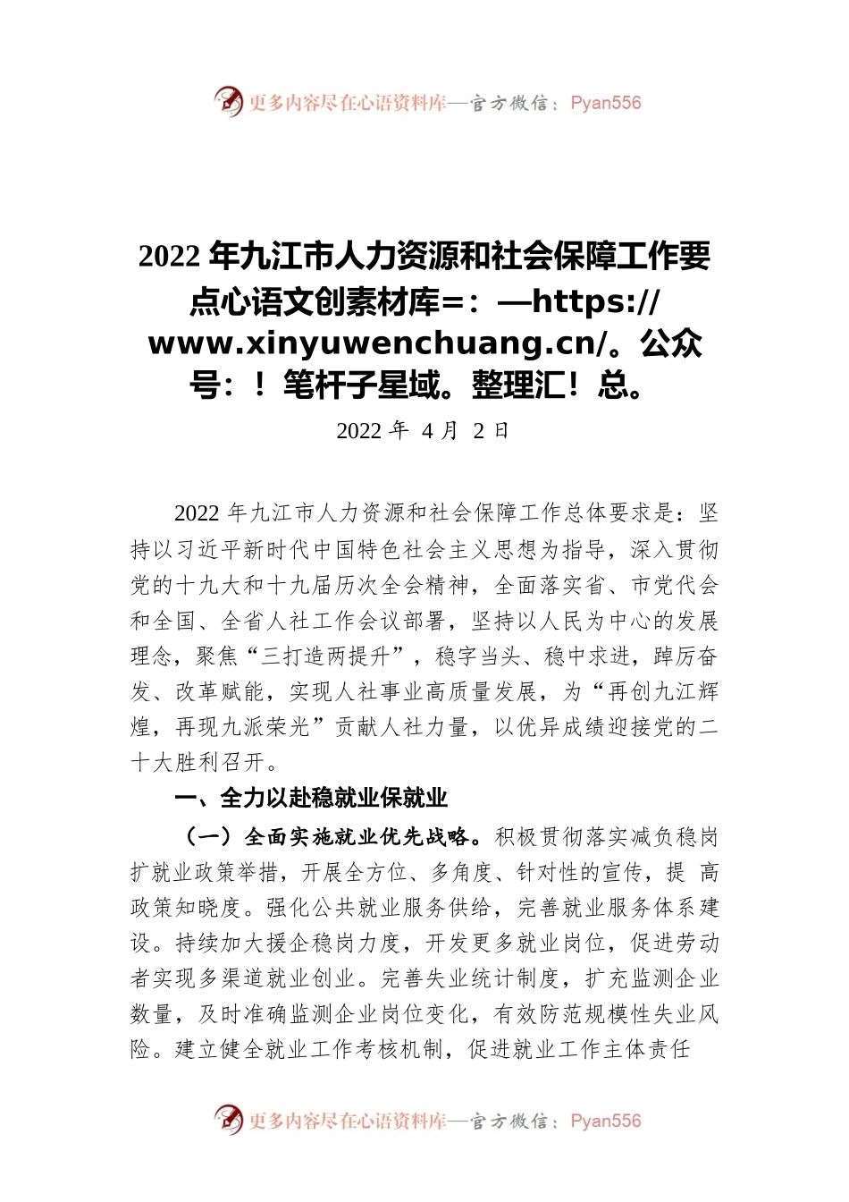 2022年XX市人力资源和社会保障工作要点（20220402）.docx_第1页