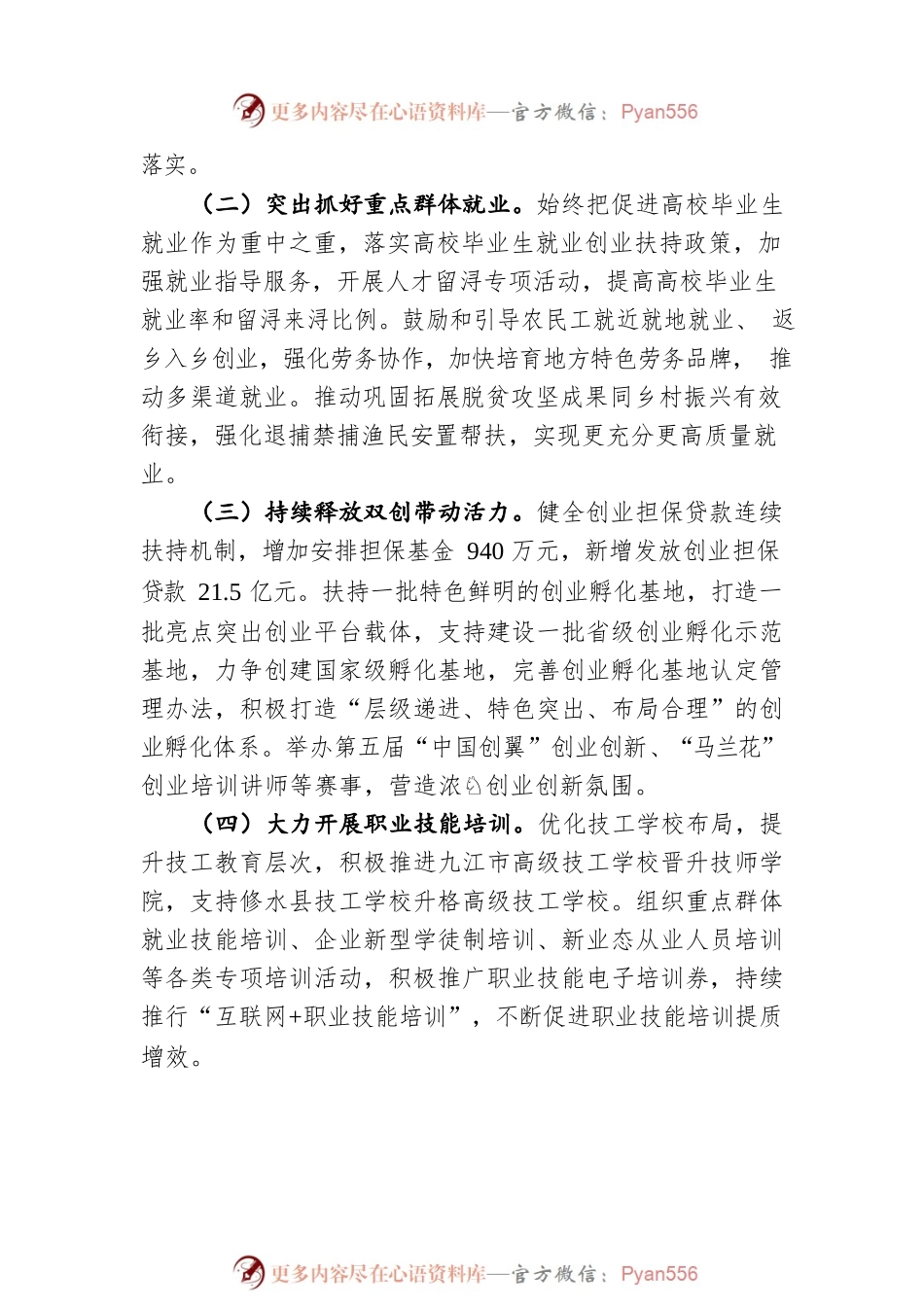 2022年XX市人力资源和社会保障工作要点（20220402）.docx_第2页