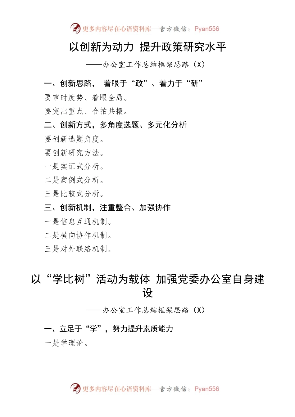 10组办公室工作总结框架思路小标题工作总结.docx_第1页
