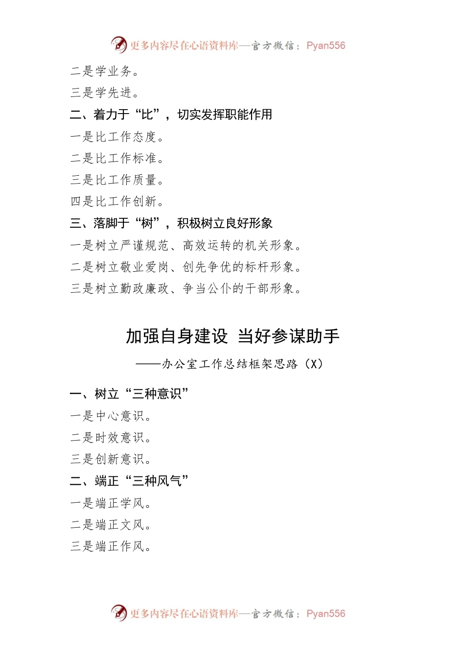 10组办公室工作总结框架思路小标题工作总结.docx_第2页