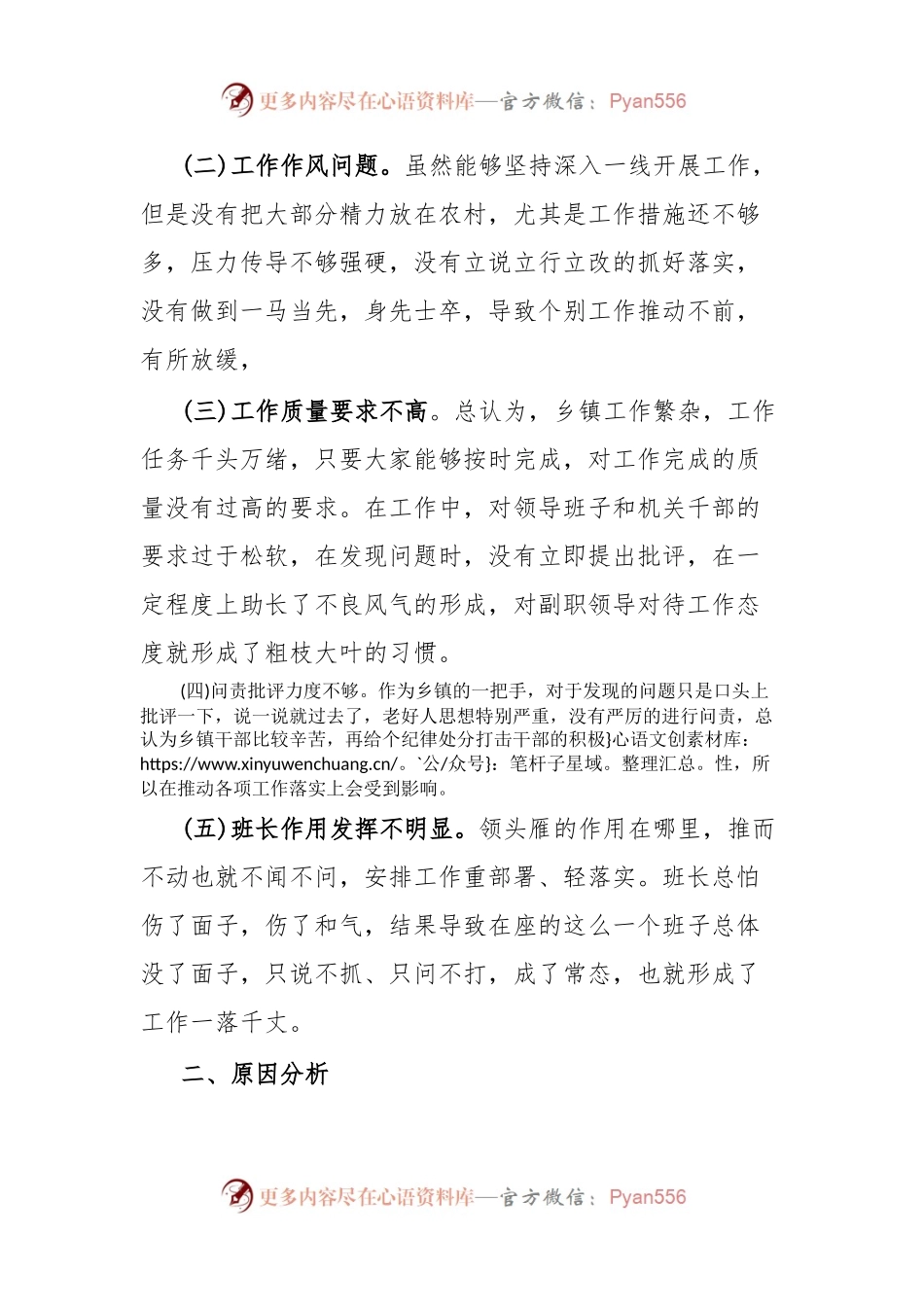 2023年上半年考核民主生活会对照检查材料.docx_第2页