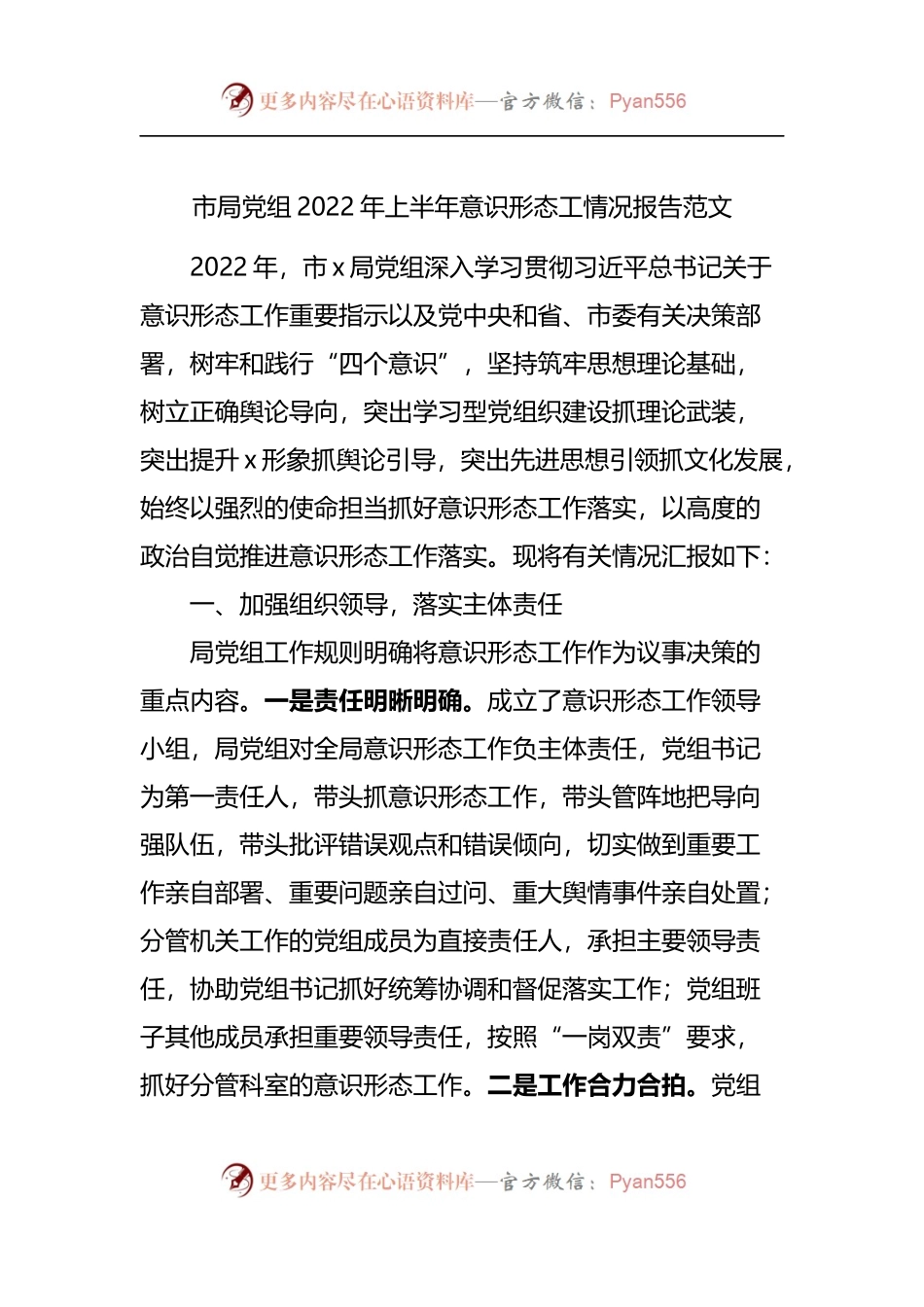 2022年上半年意识形态工情况报.docx_第1页