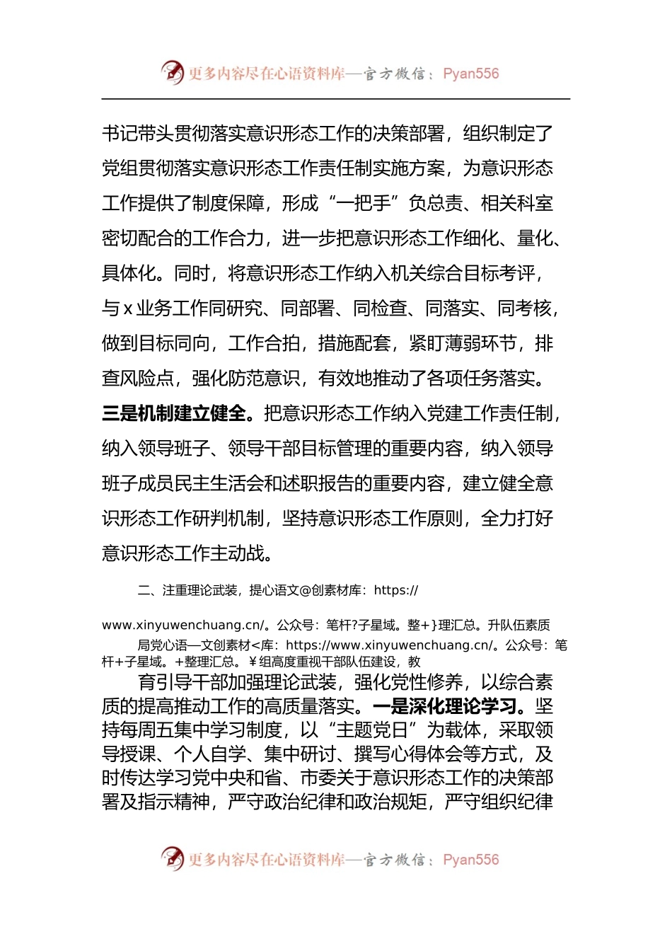 2022年上半年意识形态工情况报.docx_第2页