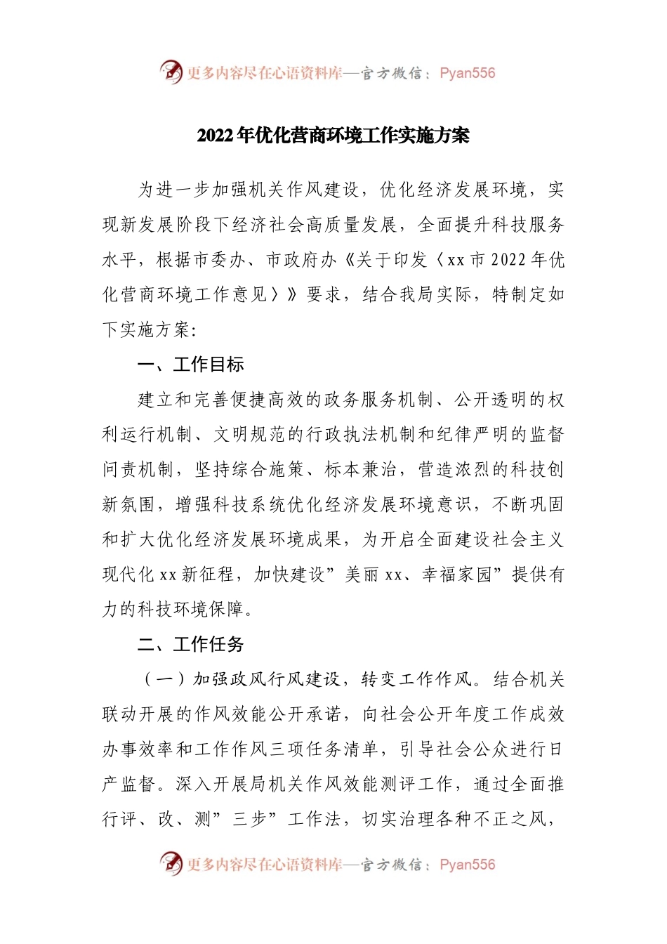 2022年优化营商环境工作.docx_第1页