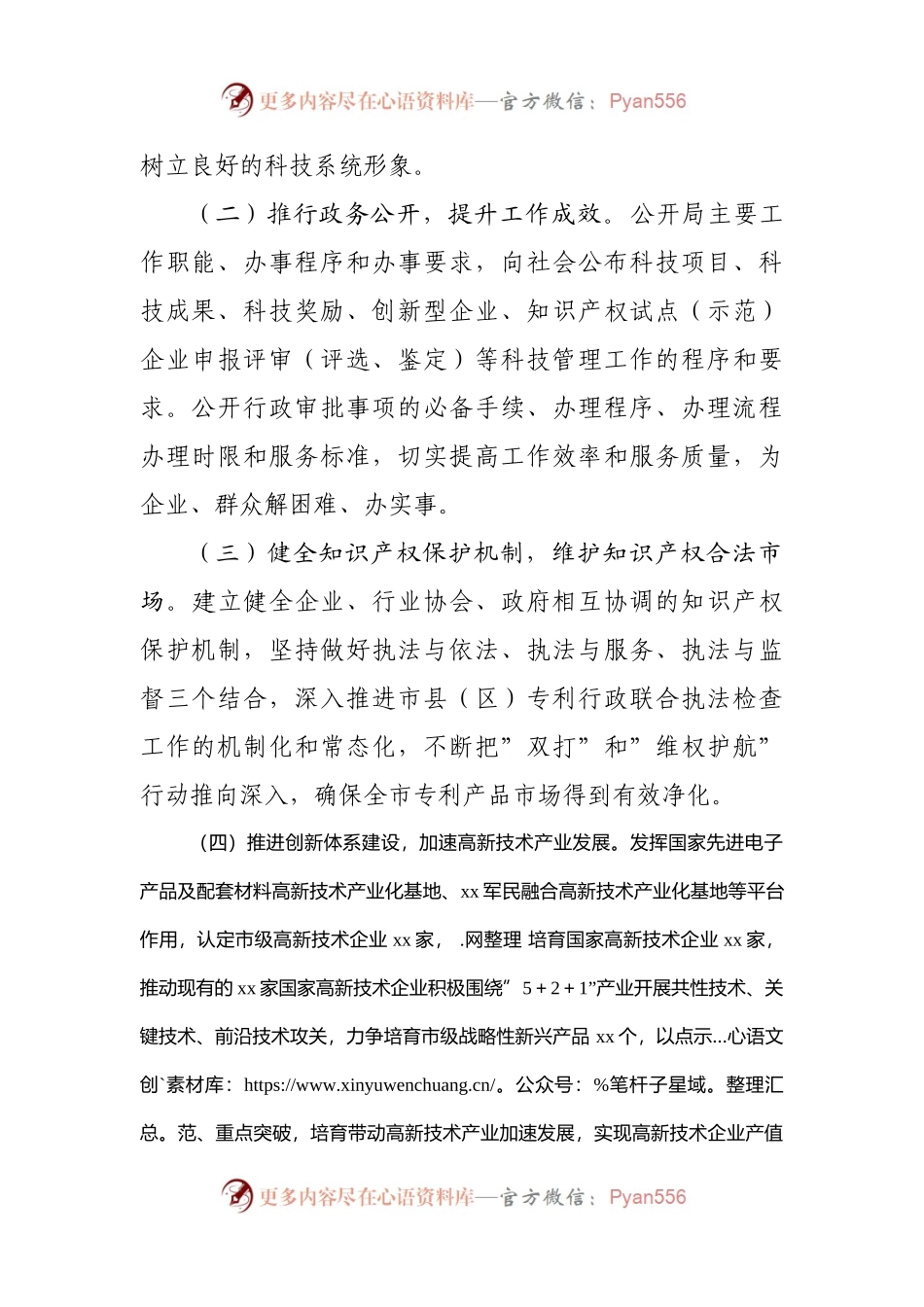 2022年优化营商环境工作.docx_第2页