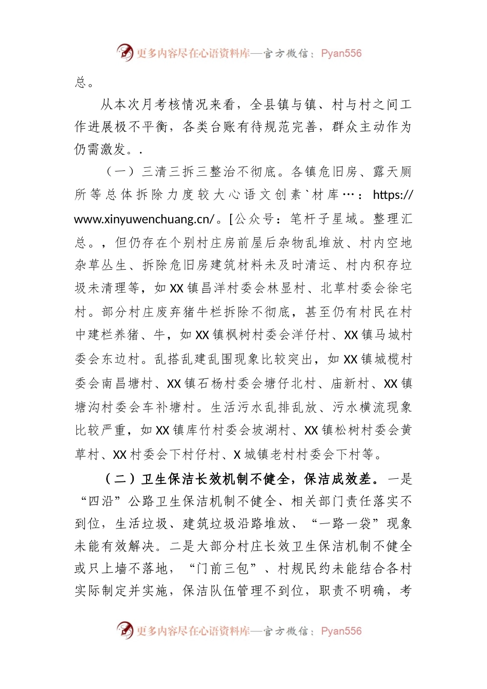2023年6月份县人居环境整治专项考核工作情况的通报.docx_第2页