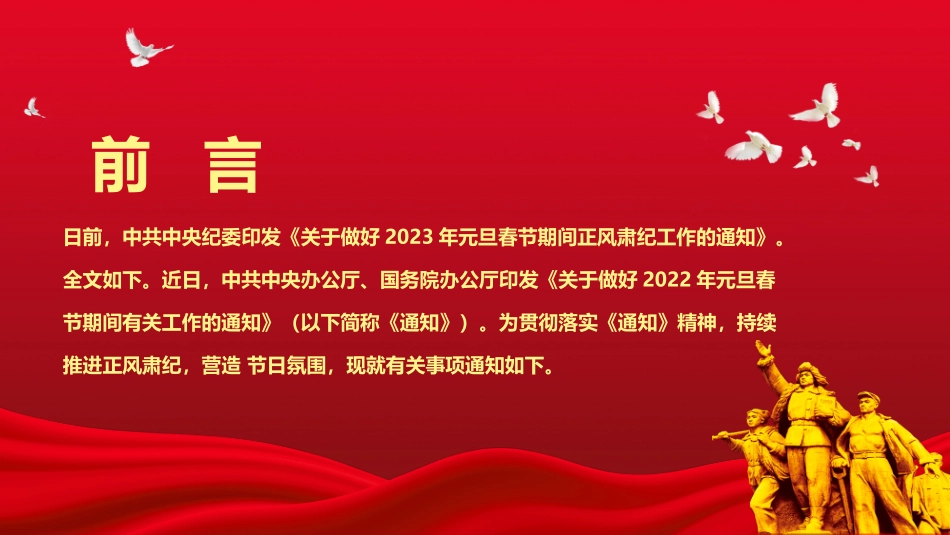 持续推进正风肃纪 风清气正过廉节PPT.pptx_第2页