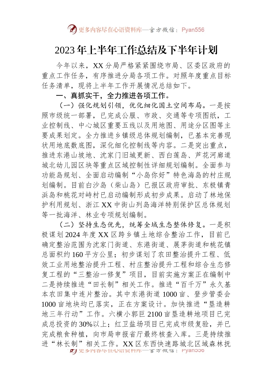 2023年上半年工作总结及下半年工作计划汇编（14篇）.docx_第2页