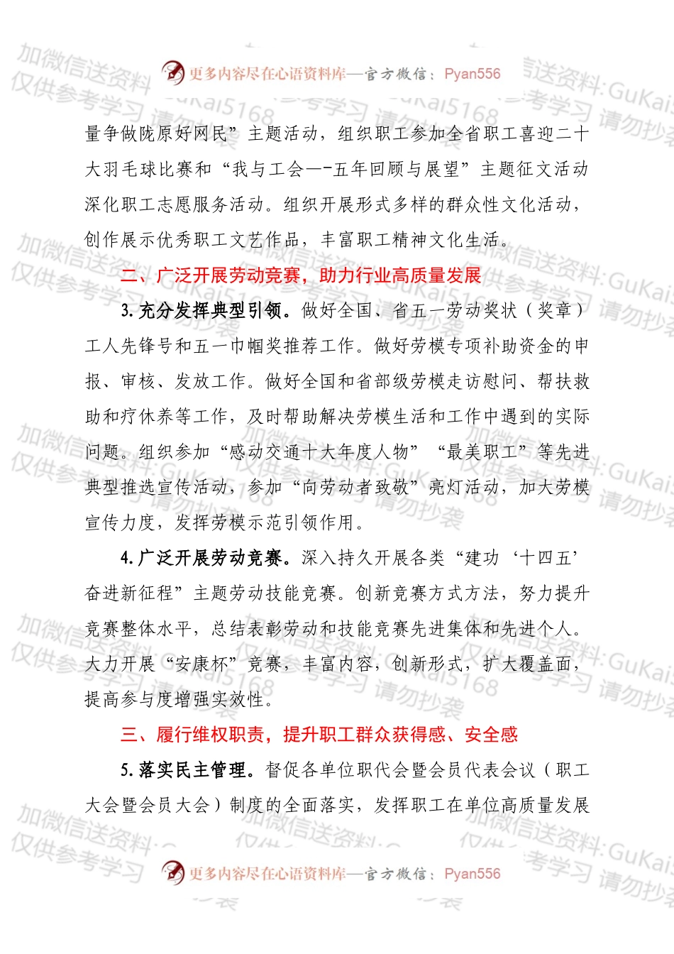 2022年工会工作要点（高速公路）.docx_第2页