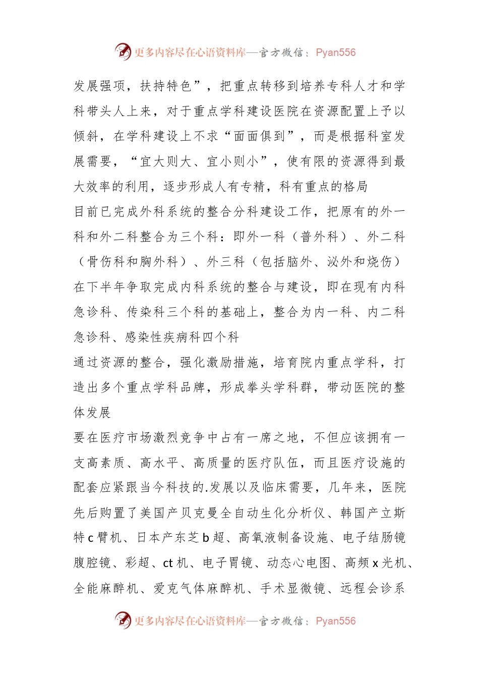 (7篇)2023年医院工作发言稿稿材料合辑.docx_第2页