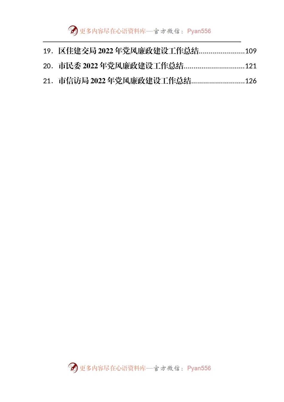2022年上半年党风廉政建设工作总结汇编21篇.docx_第2页