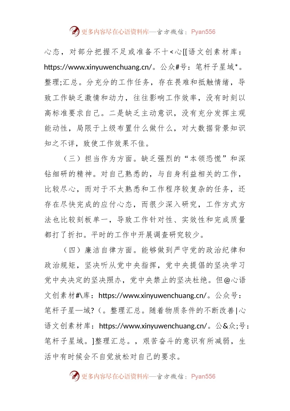 2023年主题教育组织生活会个人对照检查材料（四个方面）.docx_第2页