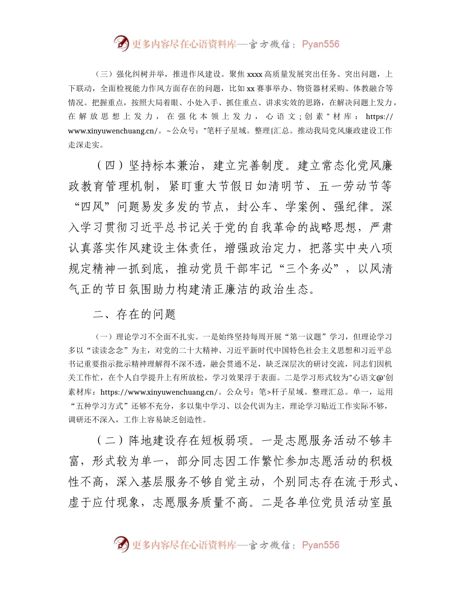 2023年上半年全面从严治党工作开展情况总结报告2300字.docx_第2页