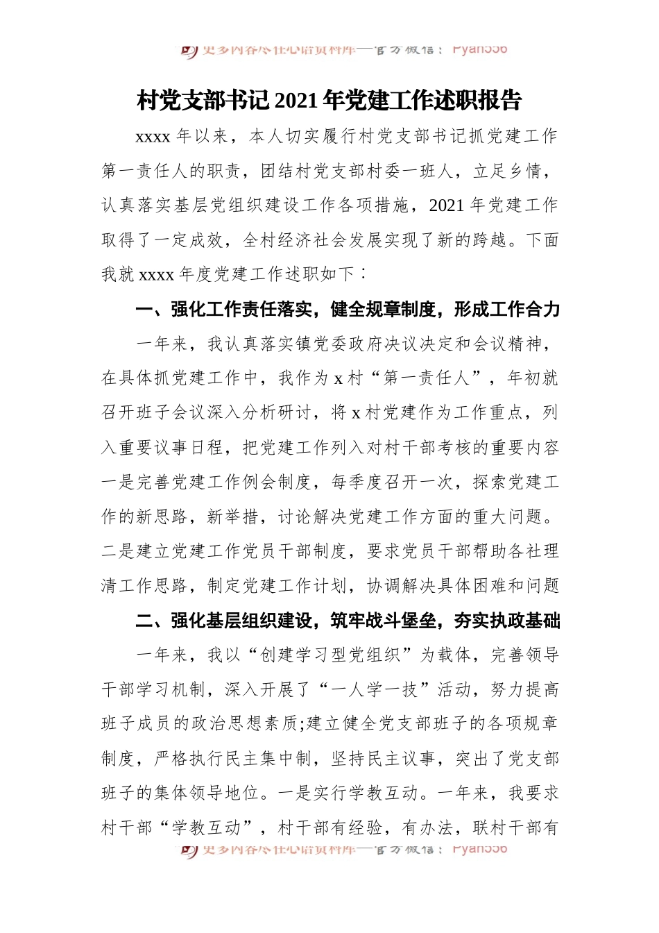 2021年党建工作述职报告汇编[7篇].docx_第2页