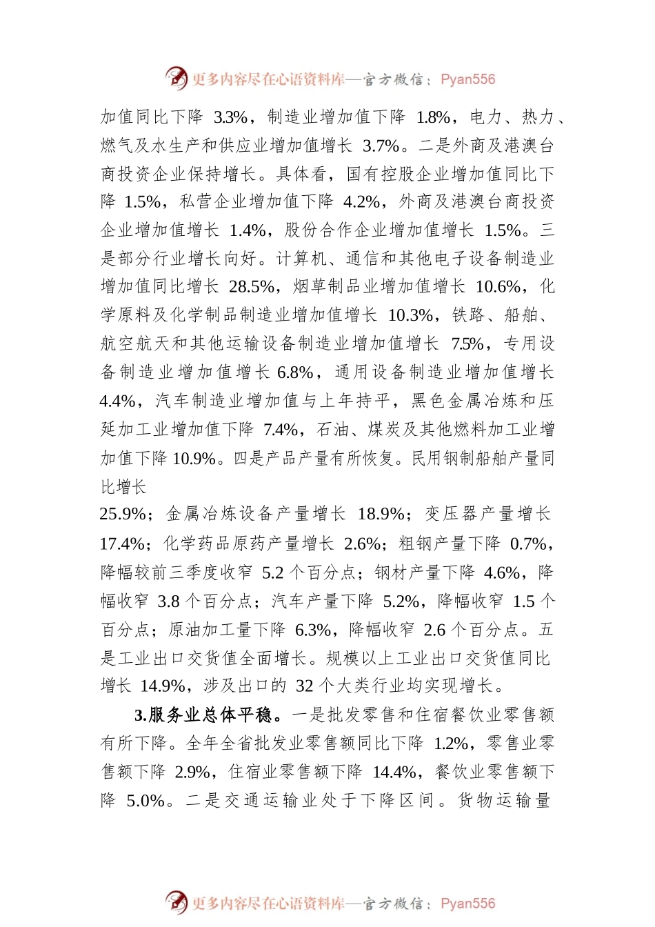 2022年XX省经济运行情况综述（20230120）.docx_第2页