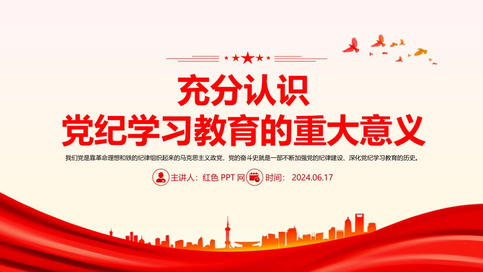 充分认识党纪学习教育的重大意义PPT课件.pptx_第1页