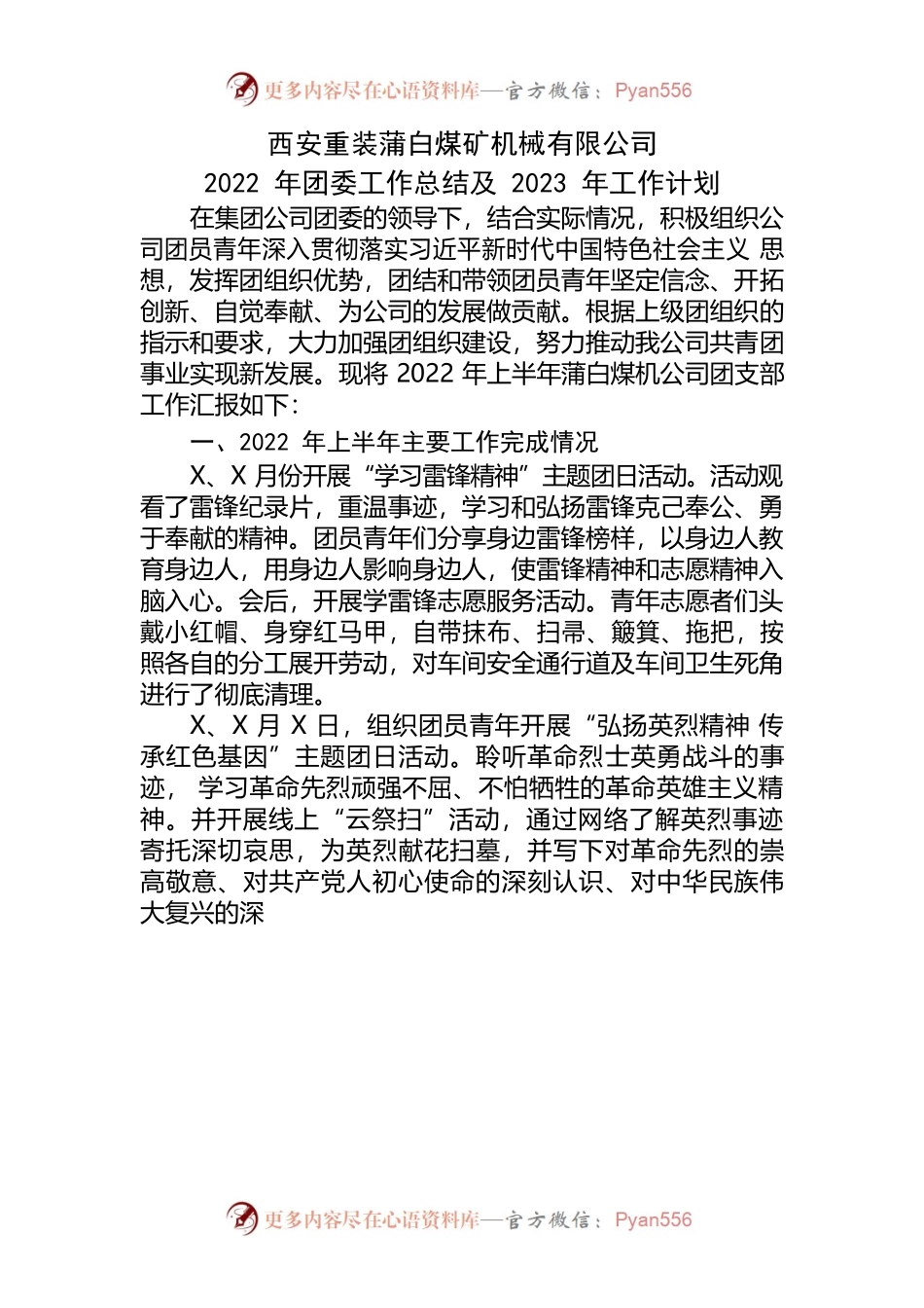 2022年团委工作总结.docx_第1页