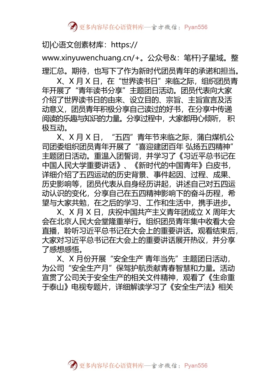 2022年团委工作总结.docx_第2页