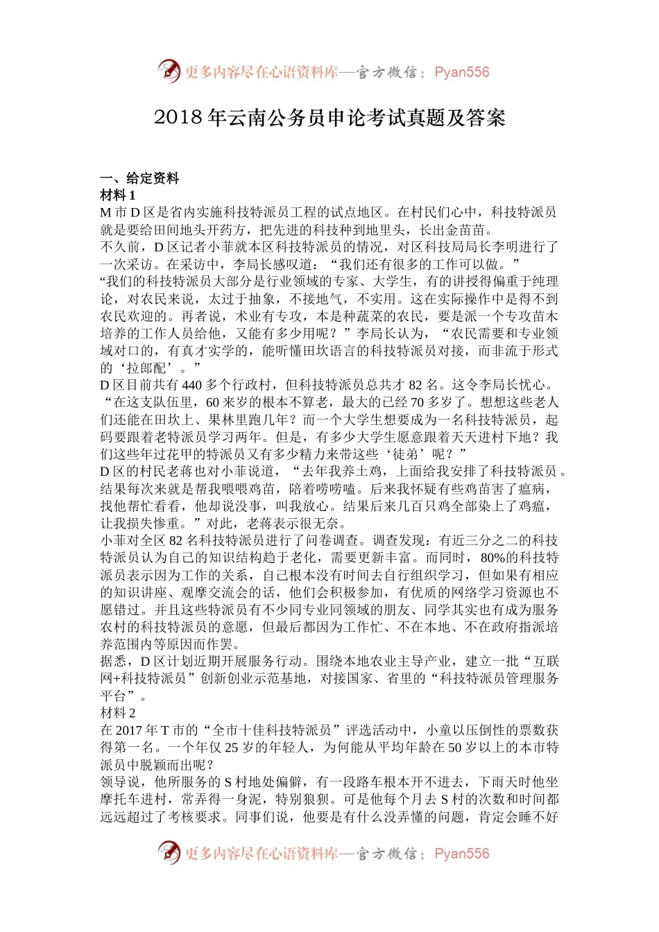 2018年云南公务员申论考试真题及答案.docx_第1页