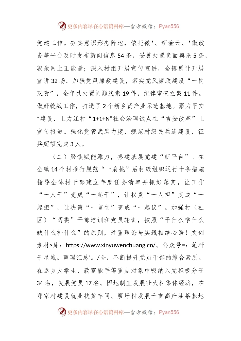 2022年度镇党委书记抓基层党建工作述职报告.docx_第2页