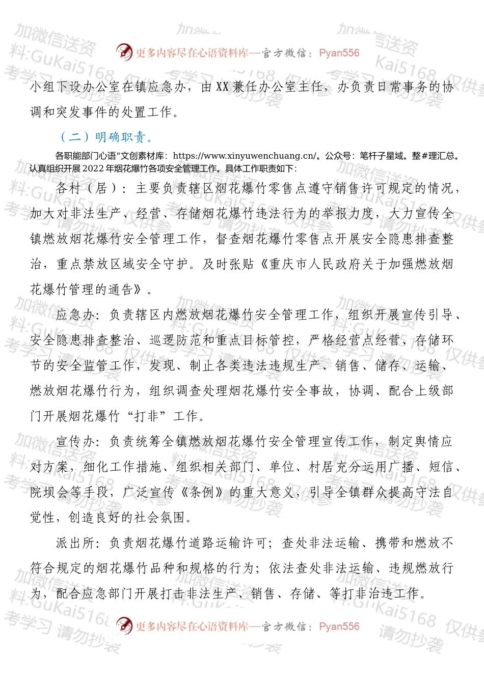 2022年春节期间燃放烟花爆竹安全管理工作方案.docx_第2页