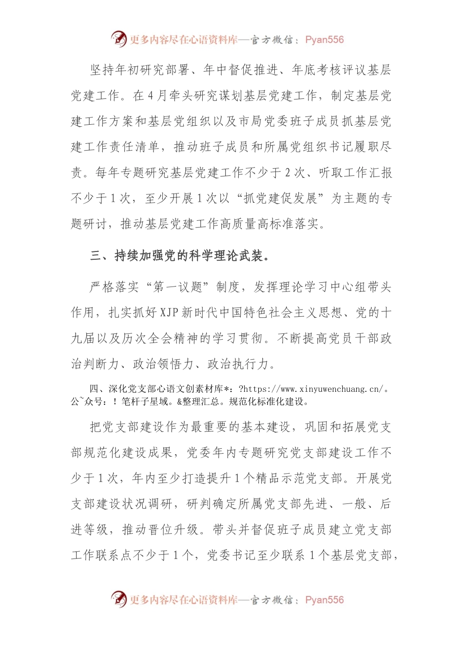 2022年度局抓基层党建工作责任清单.docx_第2页