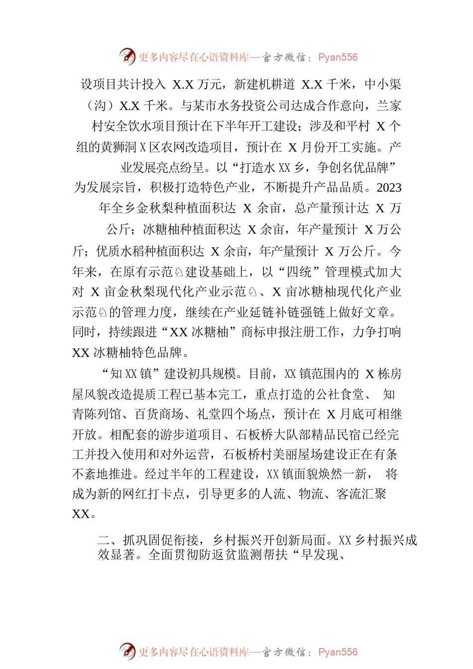2023年乡上半年工作总结及下半年目标任务和工作安排.docx_第2页