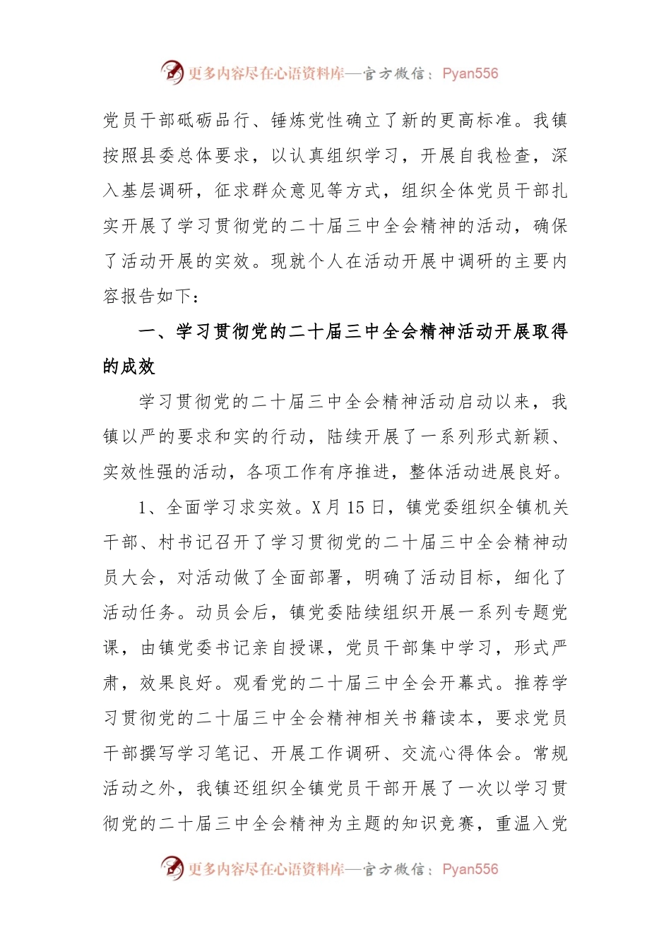 (9篇)学习贯彻党的二十届三中全会精神活动调研报告.docx_第2页