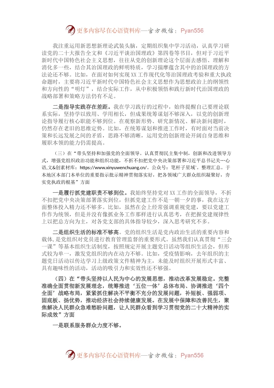 2022年度民主生活会个人对照检查材料（五）.docx_第2页