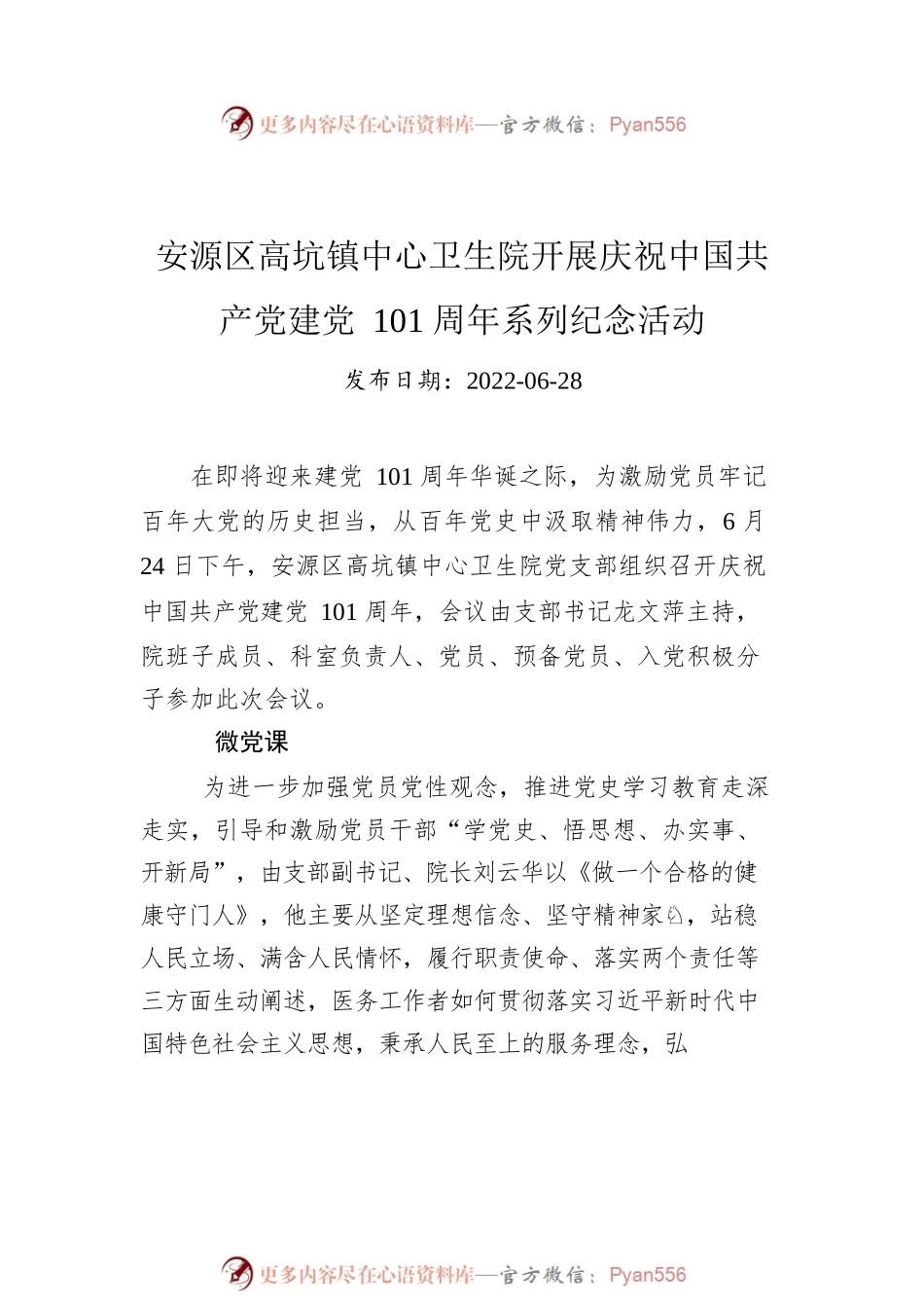 2022年6月七一新闻稿汇编（8篇）.docx_第2页
