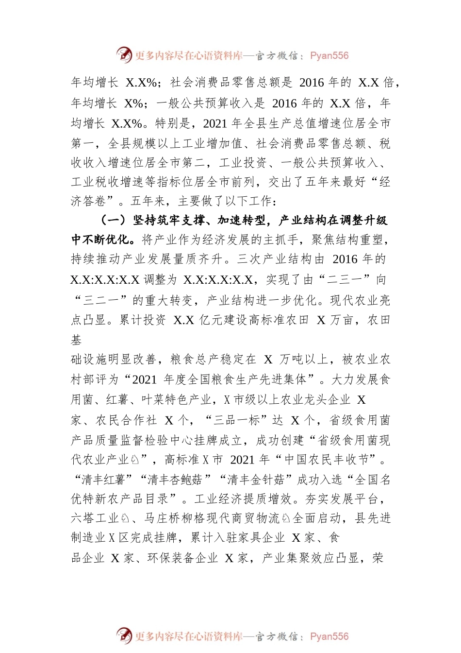 2022年XX县政府工作报告（20220429-仅供阅读）.docx_第2页