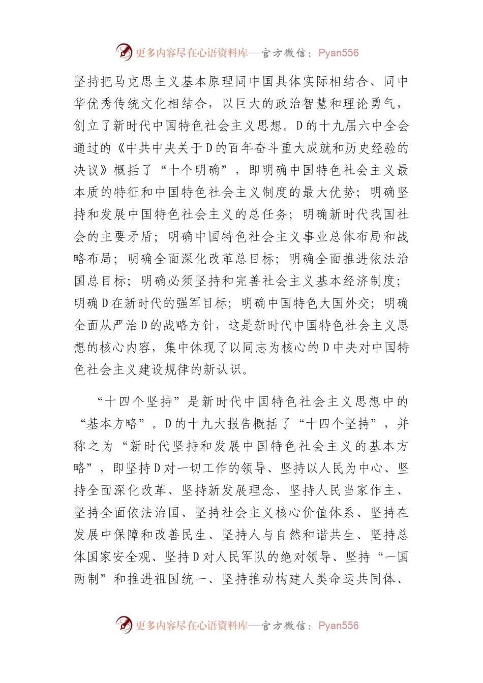 2023全面学习领会新时代中国特色社会主义思想深入学习贯彻新时代中国特色社会主义思想主题教育专题党课课件(讲稿).docx_第2页