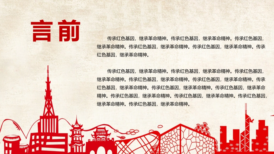 传承革命精神读红色家书有感党课PPT.pptx_第2页