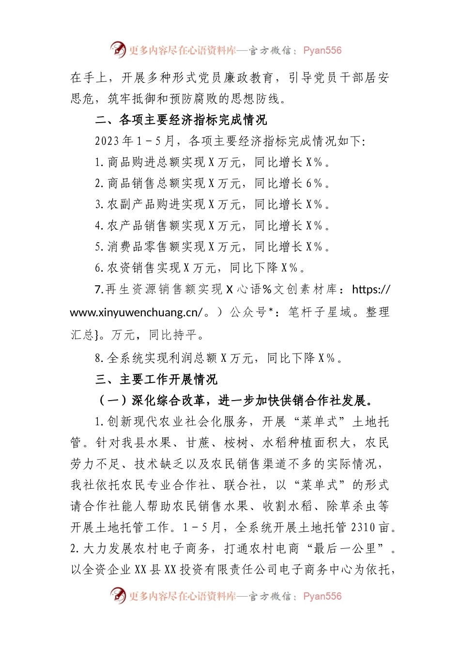2023年县供销社上半年工作总结及下半年工作计划.docx_第2页
