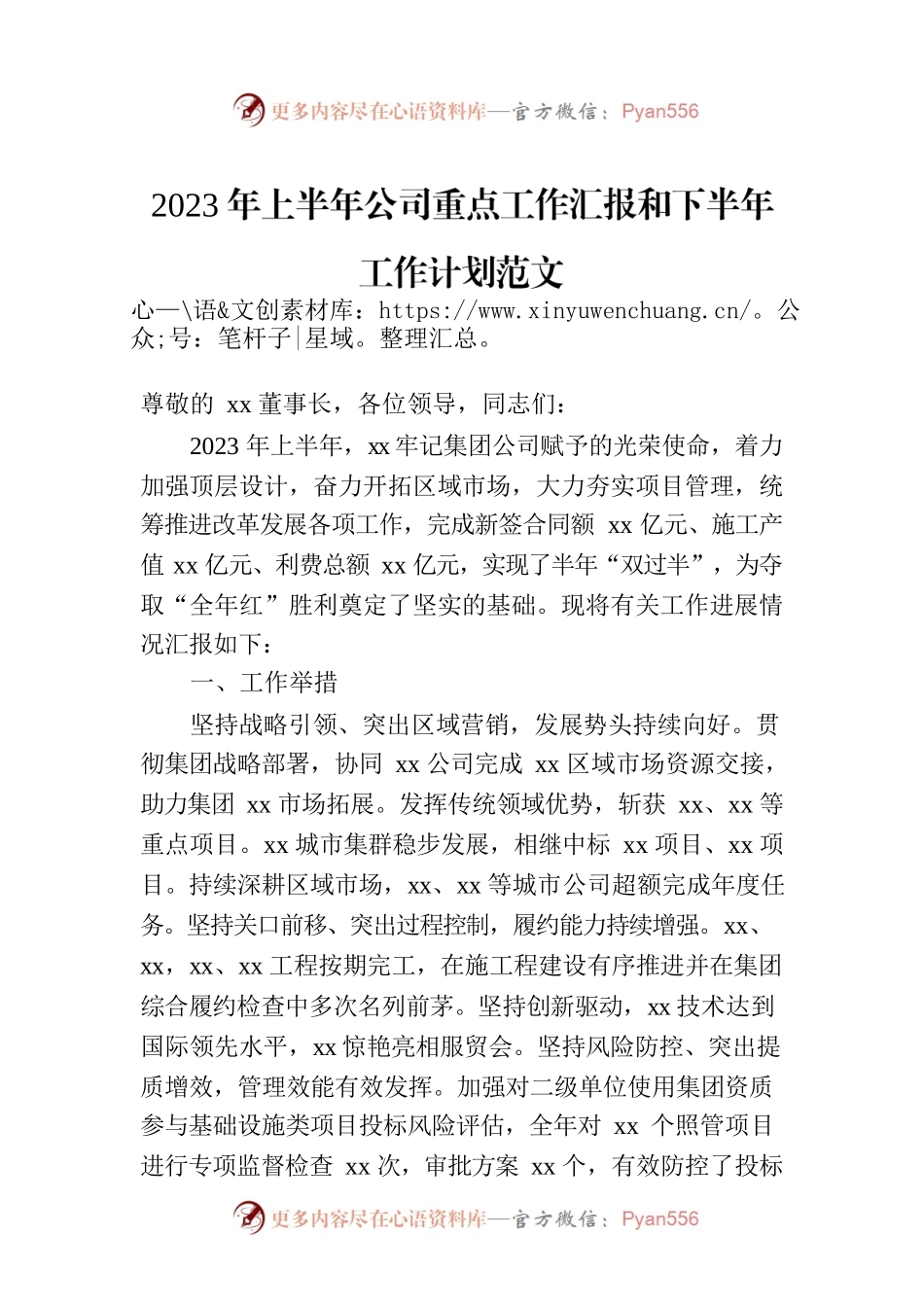 2023年上半年公司重点工作汇报和下半年工作计划范文.docx_第1页