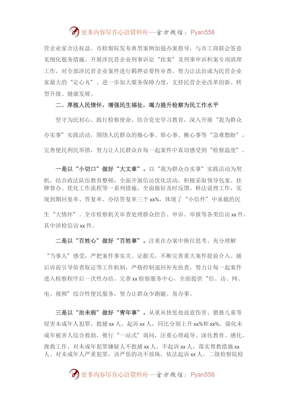 2021年xx市人民检察院工作报告.docx_第2页