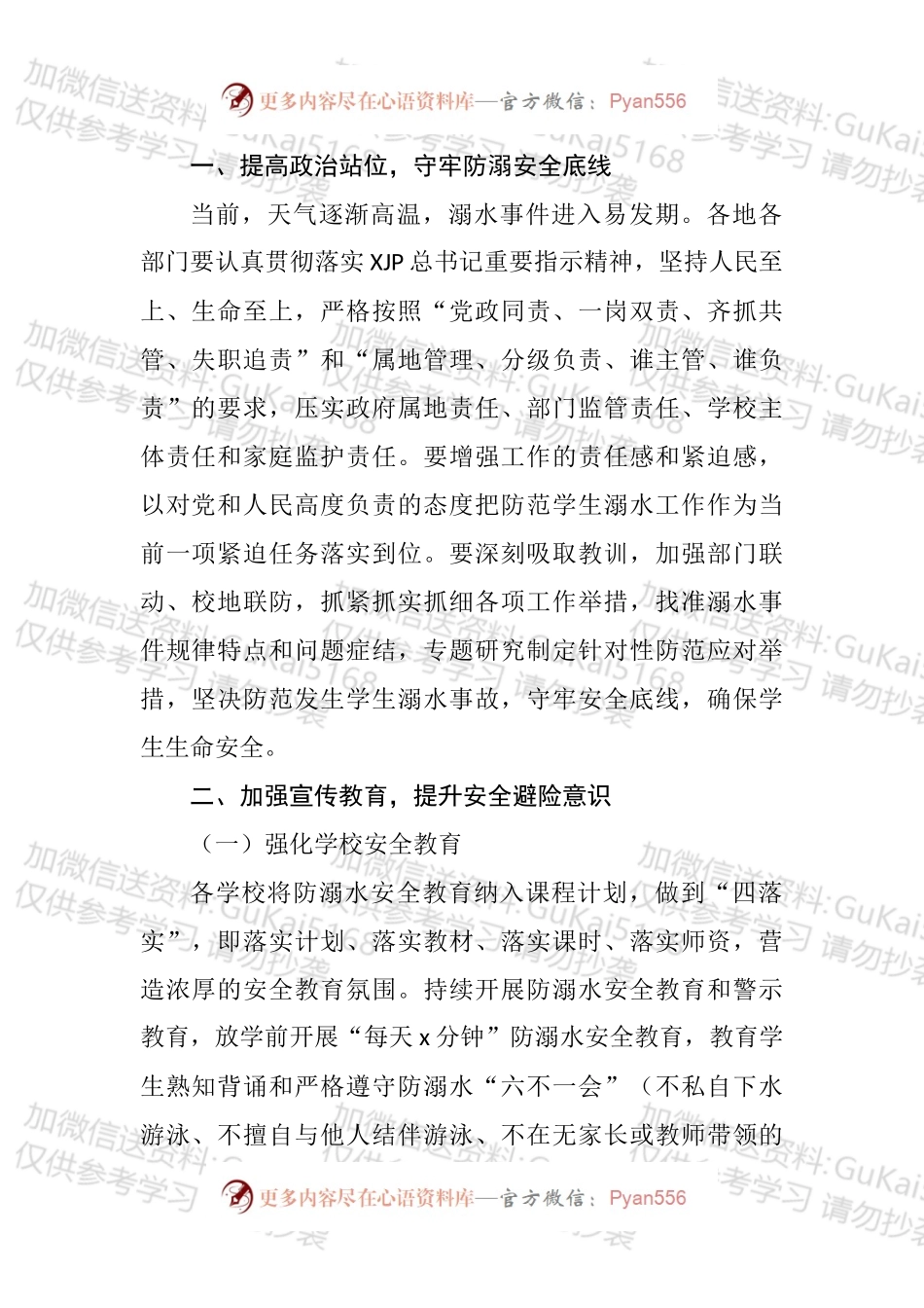 2022年防溺水工作实施方案汇编.docx_第2页