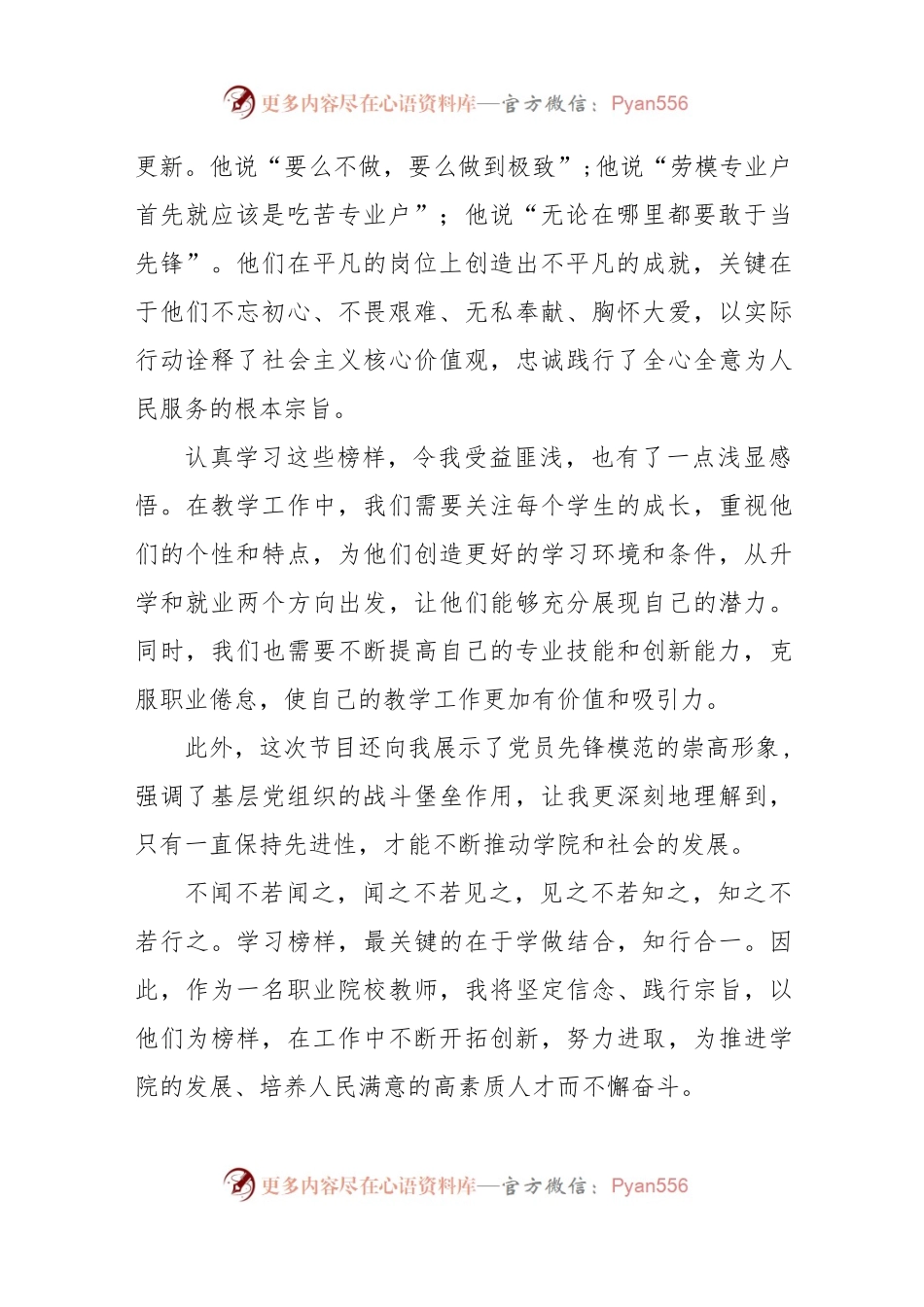 (5篇)观看《榜样7》心得体会观后感.docx_第2页