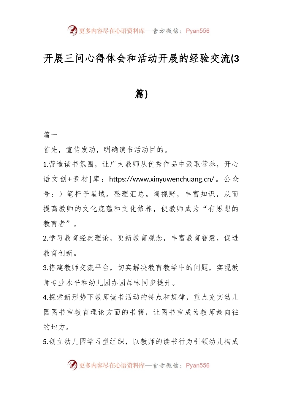 (3篇)开展三问心得体会和方法 活动开展的经验交流.docx_第1页